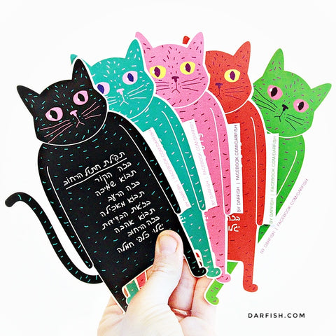 Street Cat Prayer (Hebrew)
